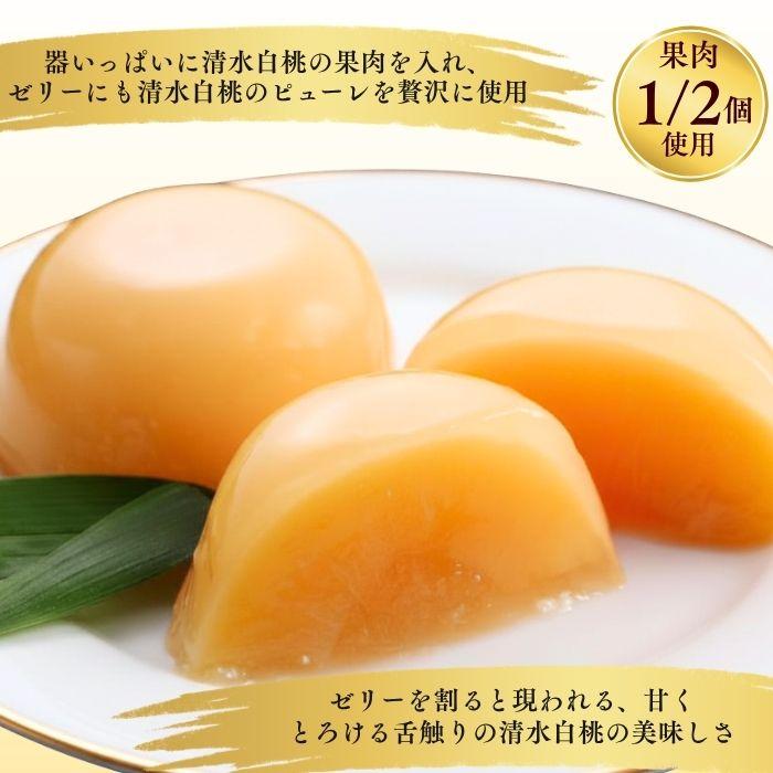 岡山県産 清水白桃半割り果実ゼリー 6個入 フルーツ プレゼント お祝