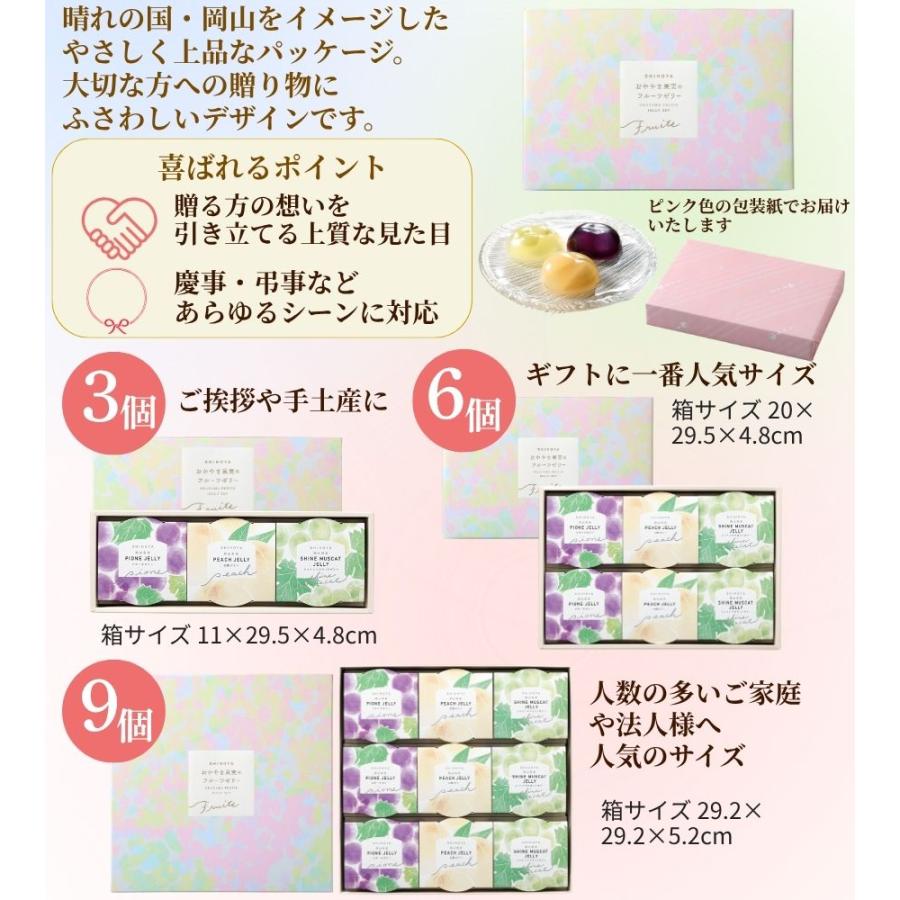 おかやま果実のフルーツゼリー 6個入 白桃 シャインマスカット ピオーネ  プレゼント お祝 ギフト 長期 保存 常温 爆買 御歳暮 冬ギフト |  | 09