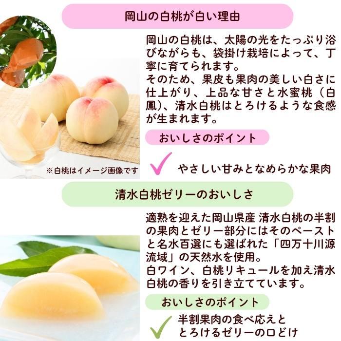 岡山白桃3個・清水白桃ゼリー3個詰合せ　お中元 ギフト 御中元【注文締切予定日：8月5日】【出荷時期：8月〜8月10日頃】_4