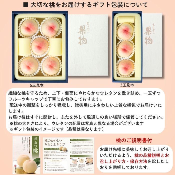 岡山白桃 特級L 7玉 岡山 白桃 お中元 ギフト お供 お取り寄せ【注文締切予定日:8月5日】【出荷時期：8月〜8月10日頃】okahaku-1_7