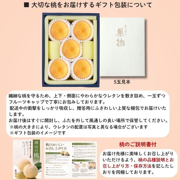 黄金桃 超特級 2L 7玉 岡山 桃 ギフト お供 お取り寄せ【注文締切予定日:9月2日】【出荷時期：8月下旬または9月初旬頃】_7
