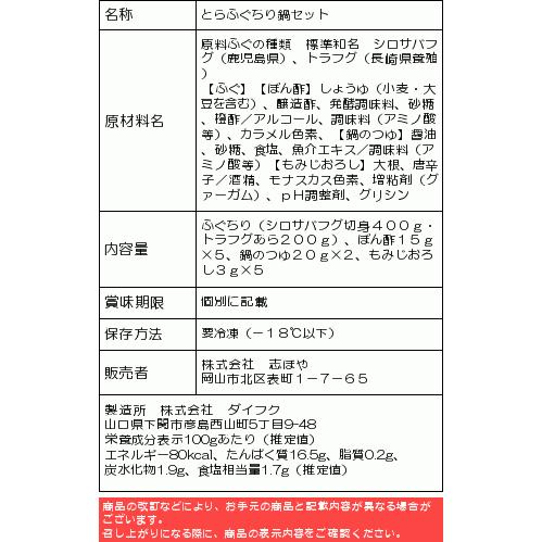 ふぐちり鍋セット 600g お祝 内祝 お返し お取り寄せ ギフト3 4人前 0857 012 志ほや 通販 Yahoo ショッピング