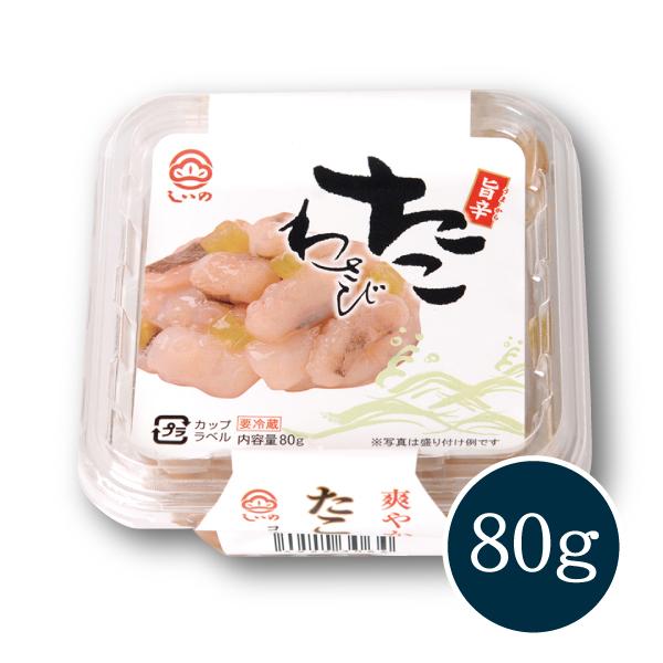 【メーカー直送】しいの食品 たこわさび 80g(カップ) タコ 蛸 塩辛 珍味 ワサビ おつまみ  お取り寄せ｜shiinofoods｜04