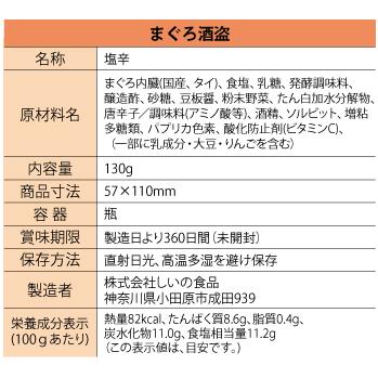 しいの食品 松五郎6本セット 母の日 ギフト  ご贈答品 プレゼント 送料無料 塩辛 いか塩辛 うにいか 酒盗 お取り寄せ たこわさ グルメ｜shiinofoods｜13