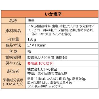 【父の日早割】しいの食品  松五郎3本セット 父の日 ギフト 送料無料 贈答品 いか塩辛 うにいか たこわさび お取り寄せ 塩辛 グルメ 食品 食べ比べ｜shiinofoods｜05