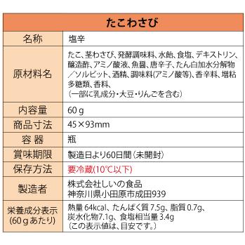 しいの食品 お試し７本セット 母の日 送料無料 ギフト お祝い 塩辛 お取り寄せ いか塩辛 うにいか たこわさ グルメ 食品｜shiinofoods｜13