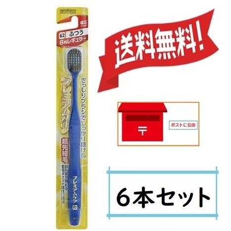 送料無料 6本セット エビス プレミアムケアハブラシ ６列レギュラー ふつう ポイント消化 ゆうパケット便 1 仕入れの味方 通販 Yahoo ショッピング