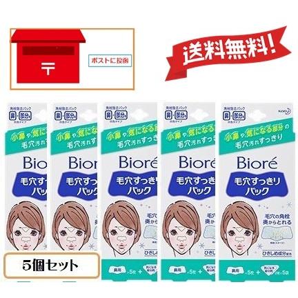 送料無料 5個セット ビオレ 毛穴すっきりパック 鼻用＋気になる部分用 