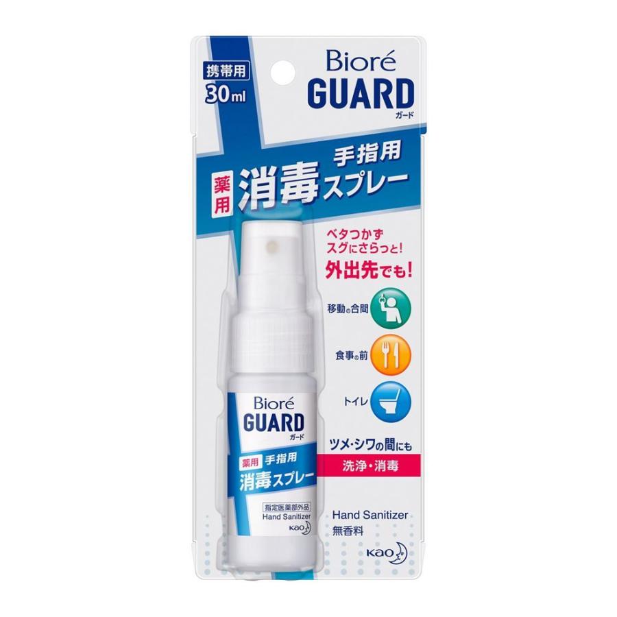 在庫限り　ビオレガード 薬用消毒スプレー 　携帯用　30ml　 指定医薬部外品　花王｜shiirenomikata