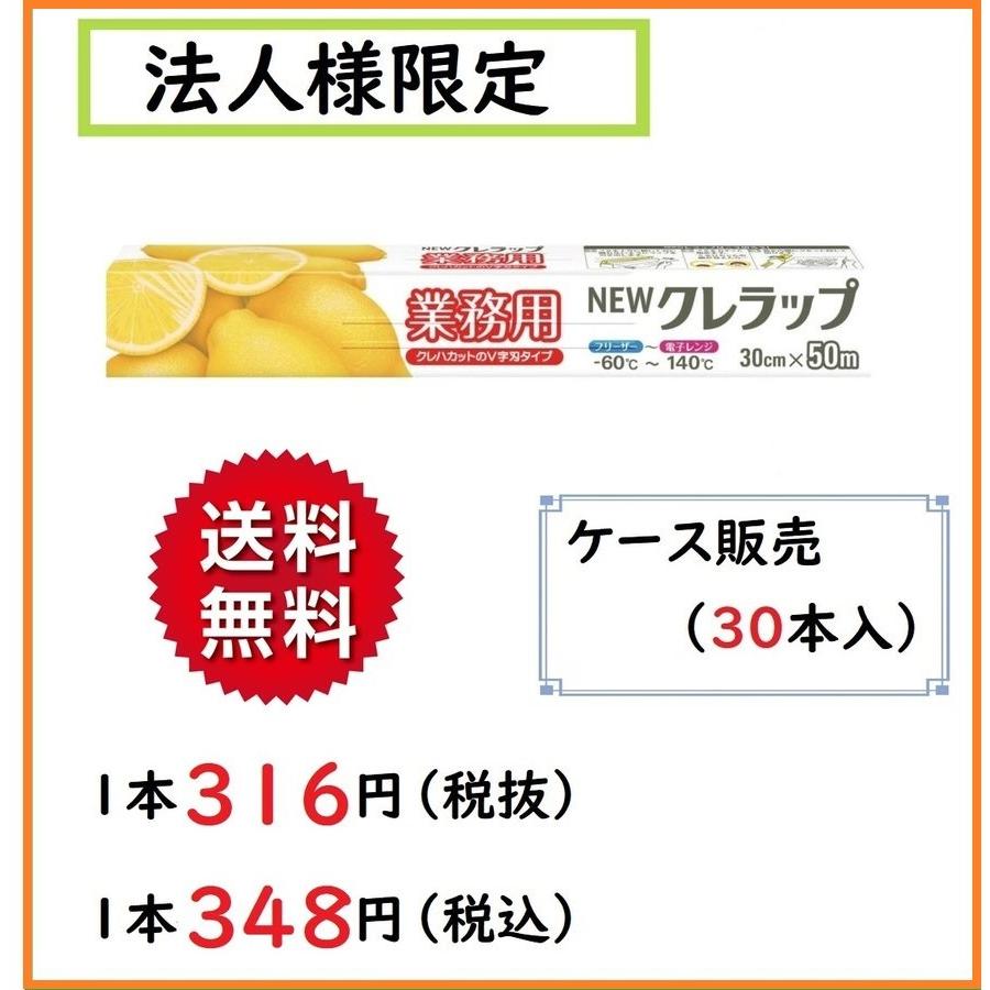 大放出セール 激安 激安特価 送料無料 お届け先が法人名様記入限定 業務用NEWクレラップ 30cm×50m ケース販売 クレハ cartoontrade.com cartoontrade.com