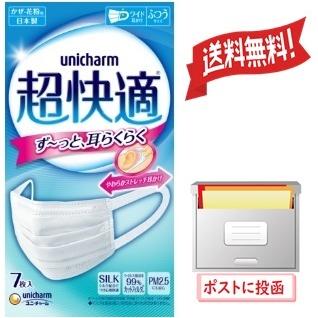 送料無料　ゆうパケット便発送　超快適マスク プリーツタイプ　ふつう　7枚入　 ユニチャーム｜shiirenomikata