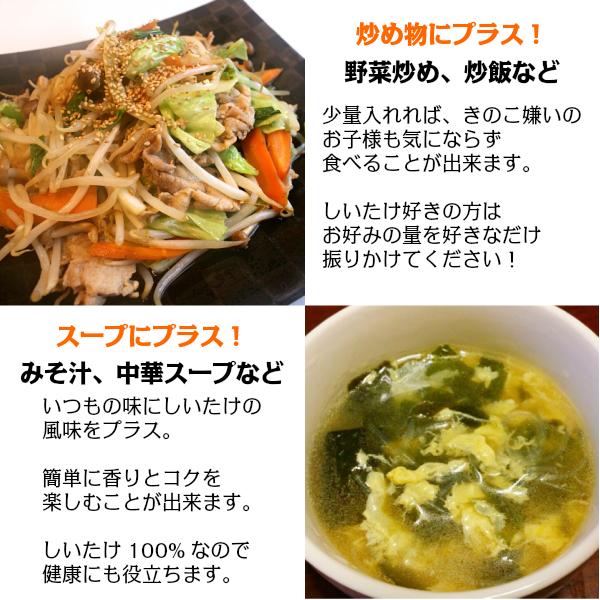 干し椎茸 国産 しいたけ粉 100g 原木栽培 無農薬 無添加 ( 出汁 だし しいたけ シイタケ 椎茸 パウダー 粉末 粉 )｜shiitake-isekyu｜04