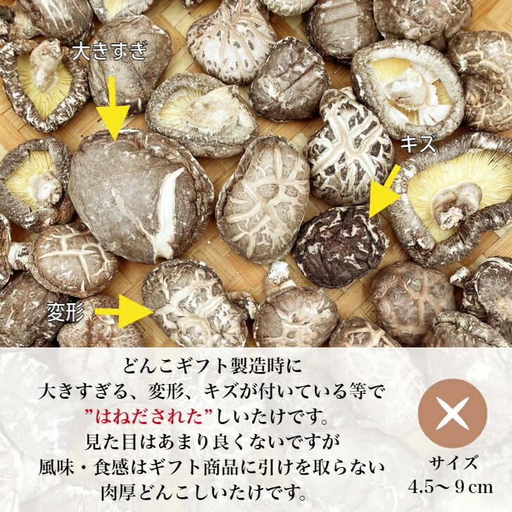 内祝い干し椎茸 国産 どんこ ギフトのはねだし 500g しいたけ 大容量 干ししいたけ 干ししいたけ 干し椎茸どんこ3.5-4cm 1kg 業務用お得 ちらし寿司 筑前煮 干ししいたけ 干しシイタケ 乾燥椎茸 乾燥しいたけ 乾燥シイタケ どんこ 肉厚 3.5-4cm 出汁 だし ダシ 選別品 cp