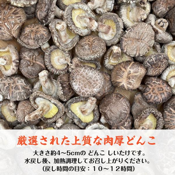 干し椎茸 国産 どんこ 200g 優良品 大容量 原木栽培 無農薬 ( しいたけ
