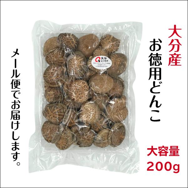 干し椎茸 大分産 どんこ 200g 優良品 大容量 原木栽培 ( 国産 大分県産 しいたけ 椎茸 シイタケ 干ししいたけ 干しシイタケ )｜shiitake-isekyu｜04