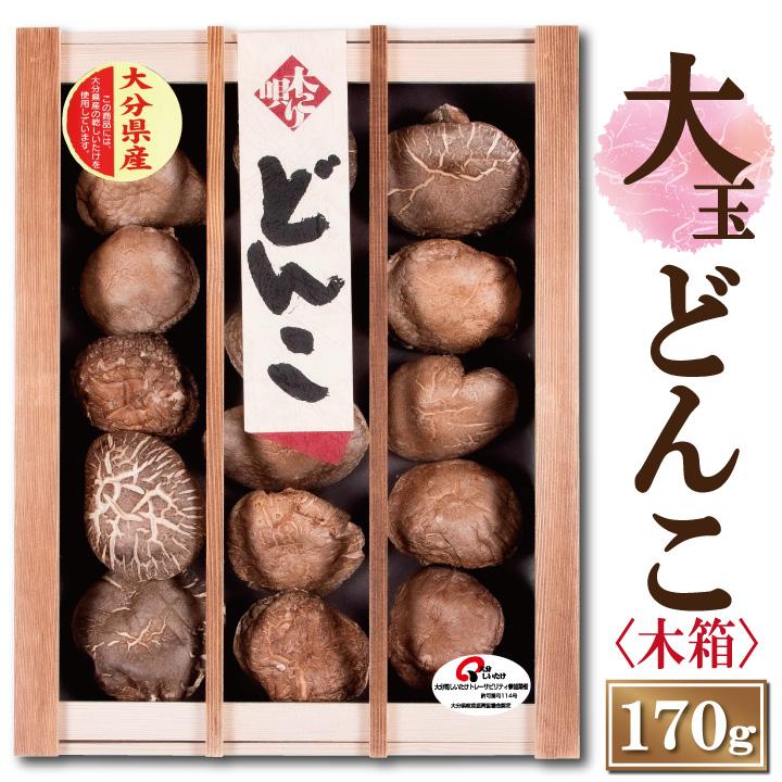 国産 干し椎茸170g×6袋 国産 干ししいたけ」の人気商品一覧・価格比較