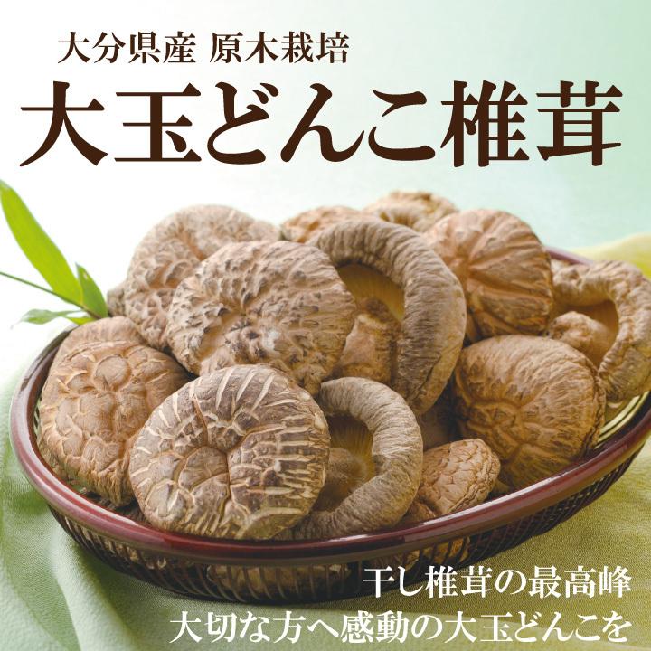 大分産どんこ椎茸170g（紙箱）JSH50 6-8cm お中元 お歳暮 ギフト 敬老