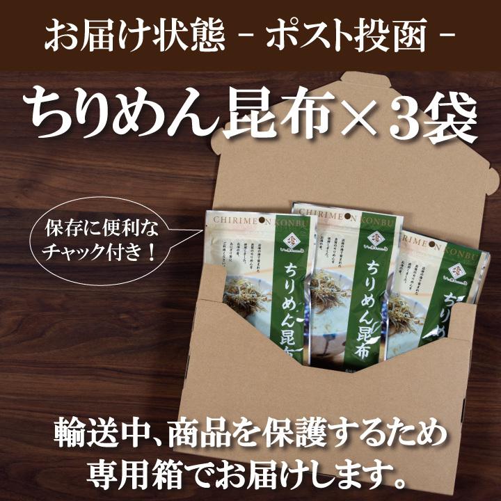 ちりめん昆布3個セット　ご飯のお供 生ふりかけ おにぎり 小分け 55ｇ×3袋 セット 送料無料｜shiitakenokanesada｜07