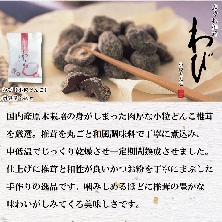 椎茸珍味お試しセット　しいたけ 佃煮 甘味 和菓子 お取り寄せ 干し椎茸 干ししいたけ｜shiitakenokanesada｜02