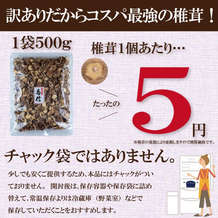 業務用国内産菌床椎茸500ｇ　干し椎茸 国産 訳あり 大容量 送料無料 最安値挑戦中｜shiitakenokanesada｜09