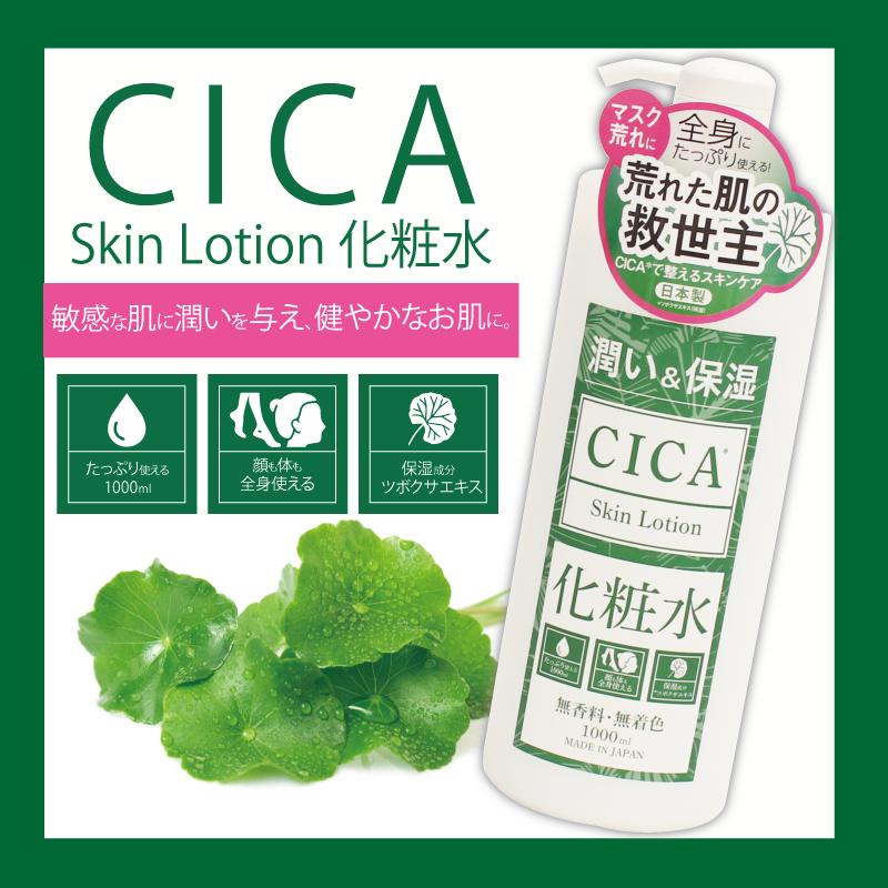 CICA化粧水 1000ml 全身化粧水|shiiya-store|03