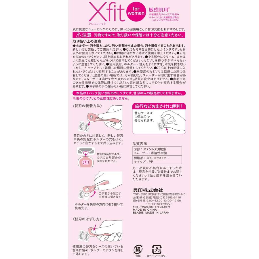 貝印 Xfit for woman 女性かみそり 敏感肌用 替刃2個付 カミソリ 貝印 Xfit for woman 女性かみそり 敏感肌用 替刃2個付 カミソリ