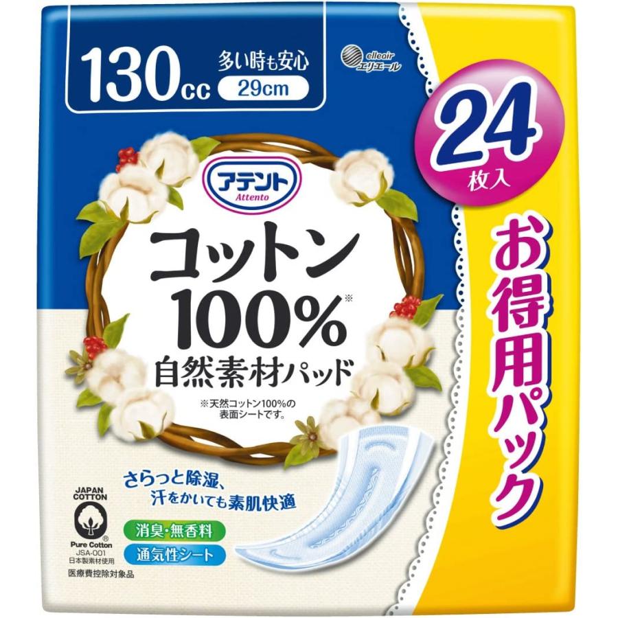 10袋セット】29cm 130cc アテント コットン100%自然素材パッド