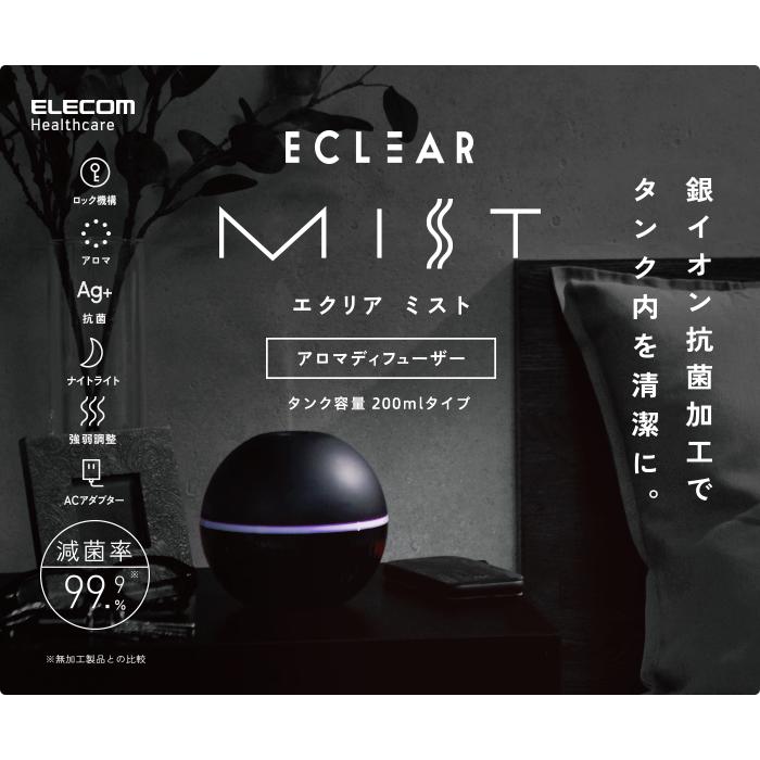 ELECOM（エレコム） アロマディフューザー エクリア アロマミスト 