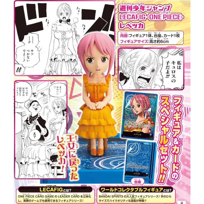 週刊少年ジャンプ 39号 応募シート 10枚セット ワンピース レベッカ ONE PIECEカードゲーム 【予約】週刊少年ジャンプ 39号応募者全員