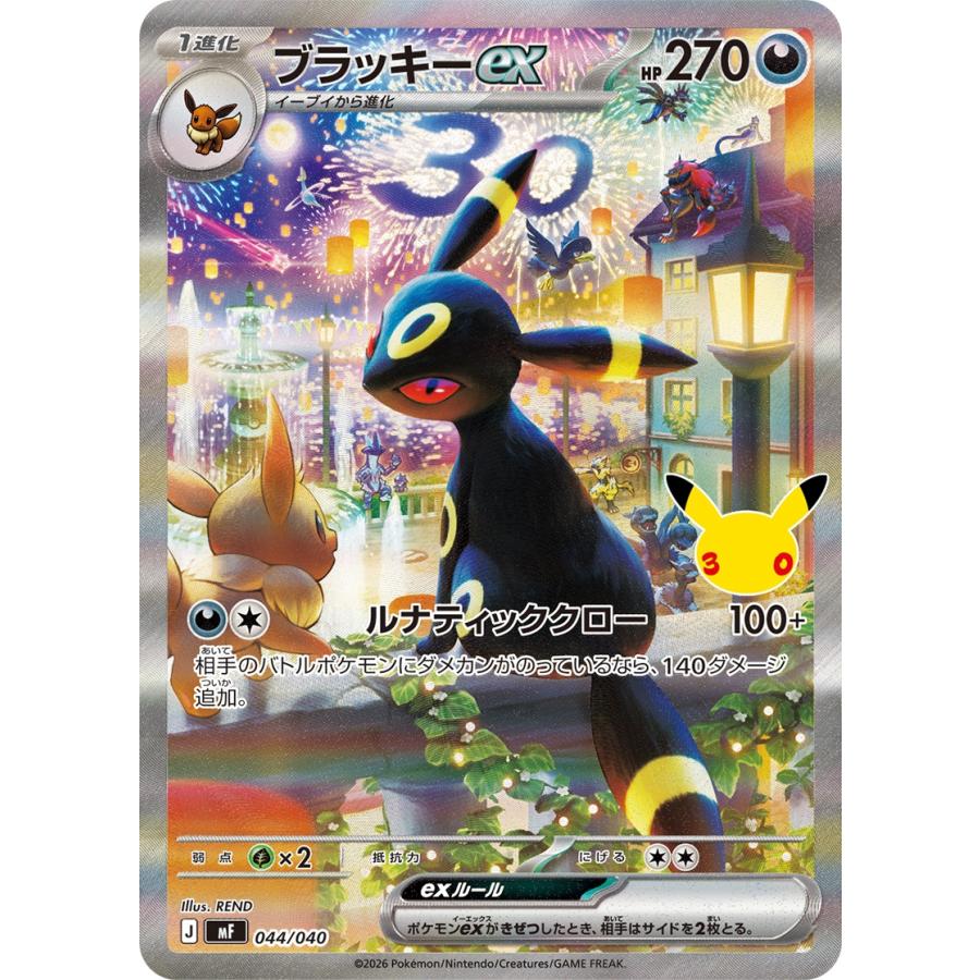ポケモンカードゲーム 【予約】ポケモンカードゲーム MEGA 30th