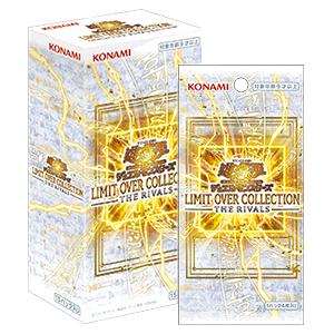 遊戯王リミットオーバーコレクション【シュリンクなし】　箱のまま発送OK 遊戯王 リミット オーバー コレクション ライバルズ シュリンクなし