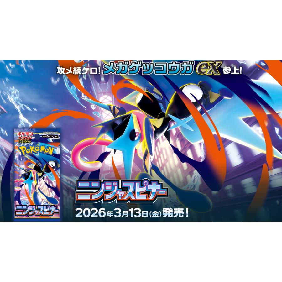 ニンジャスピナー シュリンク付き 4箱 ポケモンカードゲーム 【シュリンク付き】ポケモンカードゲーム MEGA