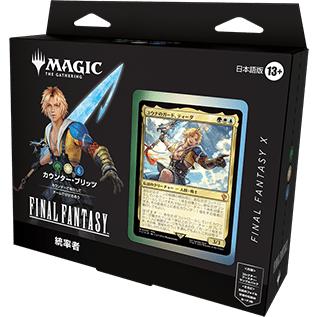 Magic: The Gathering 『マジック：ザ・ギャザリングーーFINAL FANTASY