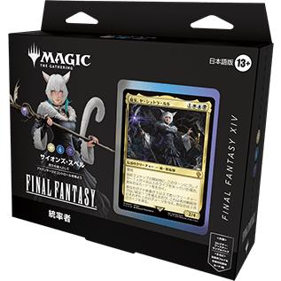 統率者デッキ 3点 マジック：ザ・ギャザリングーーFINAL FANTASY 楽天ブックス: 『マジック：ザ・ギャザリングーーFINAL FANTASY』 統率