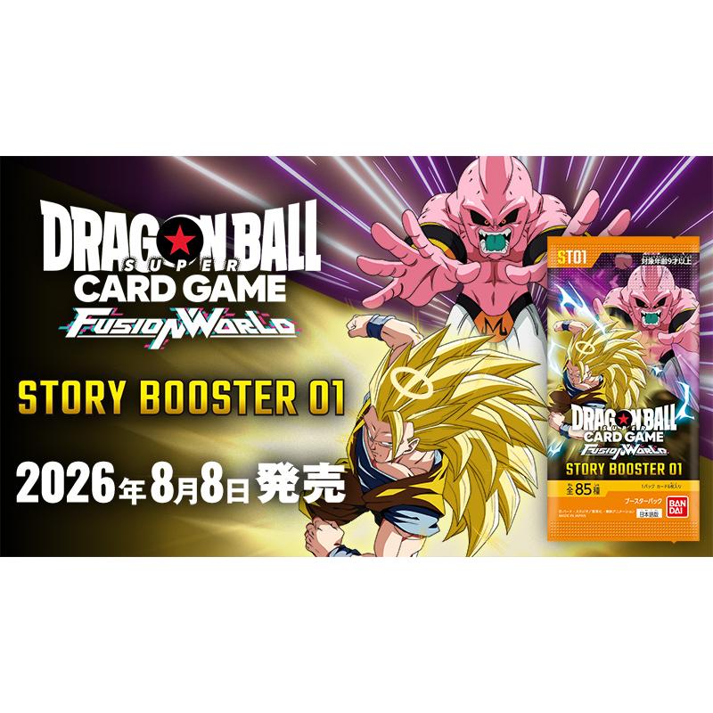 ドラゴンボールスーパーカードゲーム フュージョンワールド 【予約
