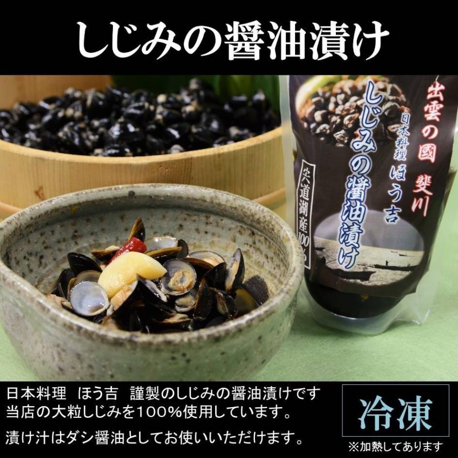 あわせ買い商品 しじみの醤油漬け 料理人特製 宍道湖産大粒シジミ使用 冷凍 条件付き送料無料 | 