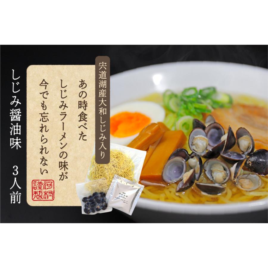 送料無料 あの時食べたしじみラーメンの味が今でも忘れられない 3食入 メール便 しじみ醤油味 国産 宍道湖産 M Rm3 Ar しじみ屋かわむら 通販 Yahoo ショッピング