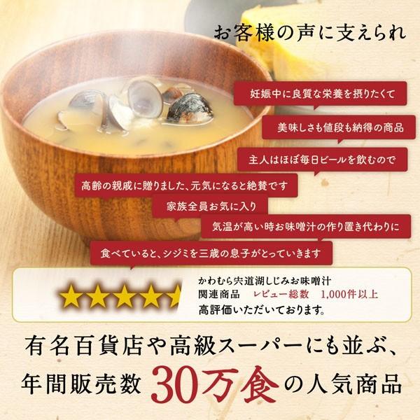おみそしる 本格】しじみ味噌汁 島根県・宍道湖産大和しじみの本格派赤だし