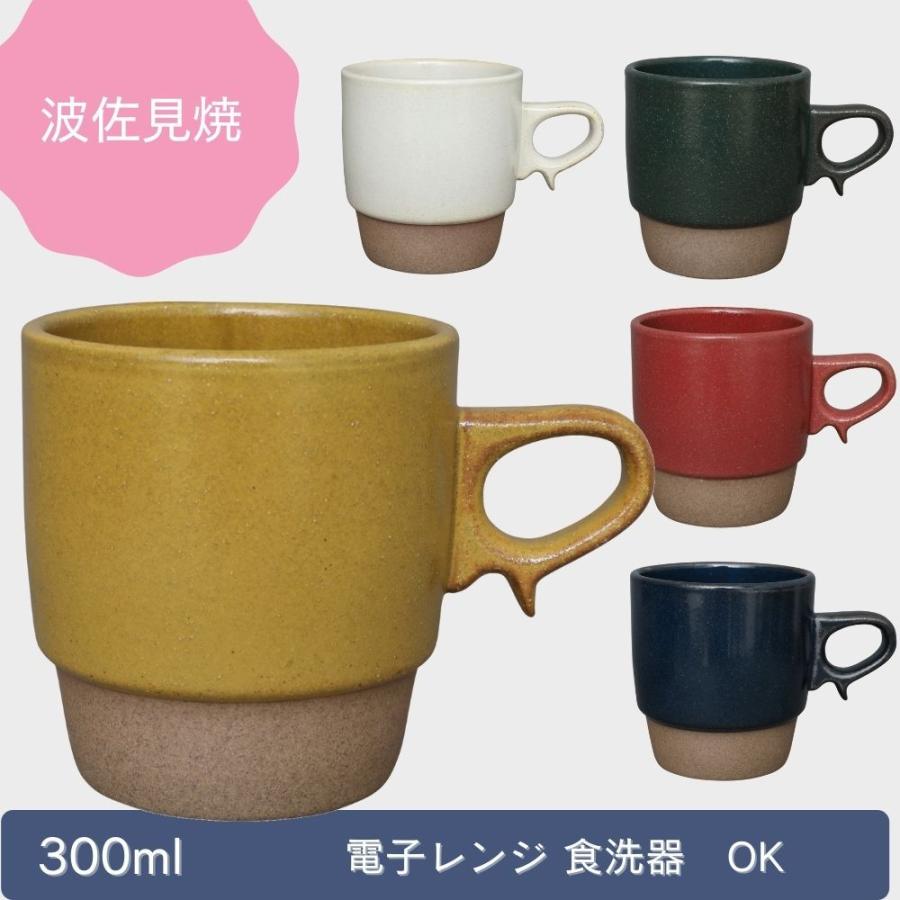 波佐見焼 マグカップ 藍染窯 Stacks スタックス マグ スタッキングマグカップ おしゃれ 秀逸 コーヒーカップ