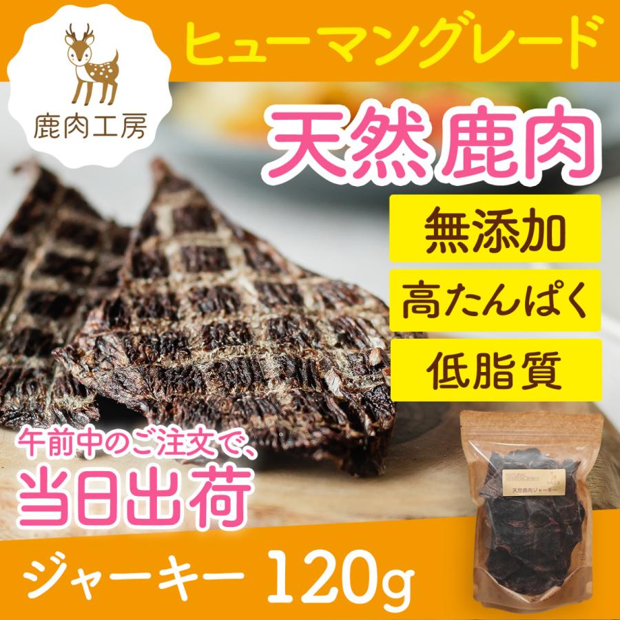犬 おやつ 鹿肉 ジャーキー 1g ドッグフード 無添加 国産 兵庫県産 アレルギー ナチュラル ドライ ヒューマングレード 餌 子犬 大型犬 シニア ダイエット