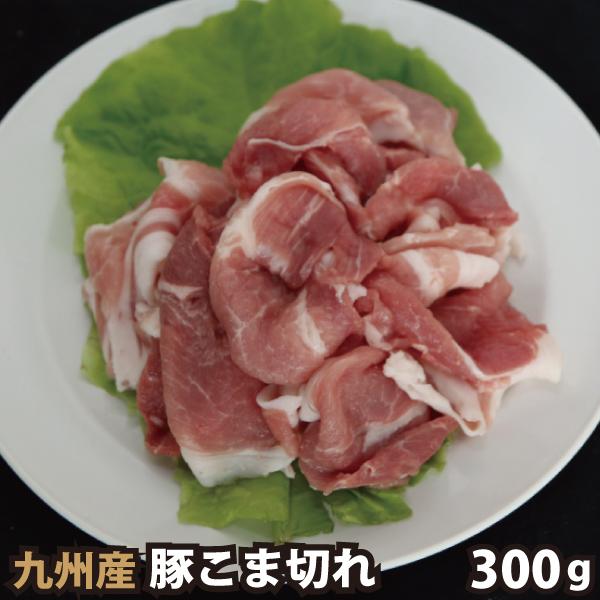 ＼半額SALE／ く日はお得 九州産 豚こま切れ 300g 豚肉 国産 国内産 cartoontrade.com cartoontrade.com