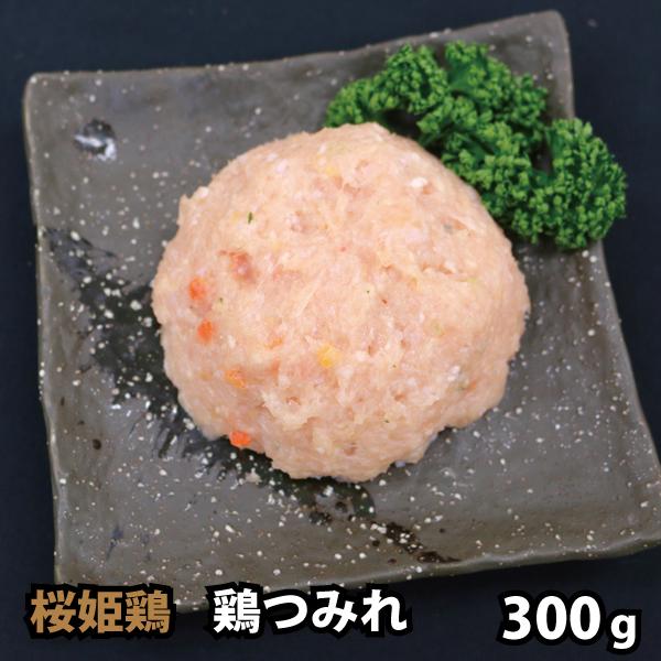 SALE 10%OFF 桜姫鶏 ヘルシー鶏つみれ ツミレ 買収 300g