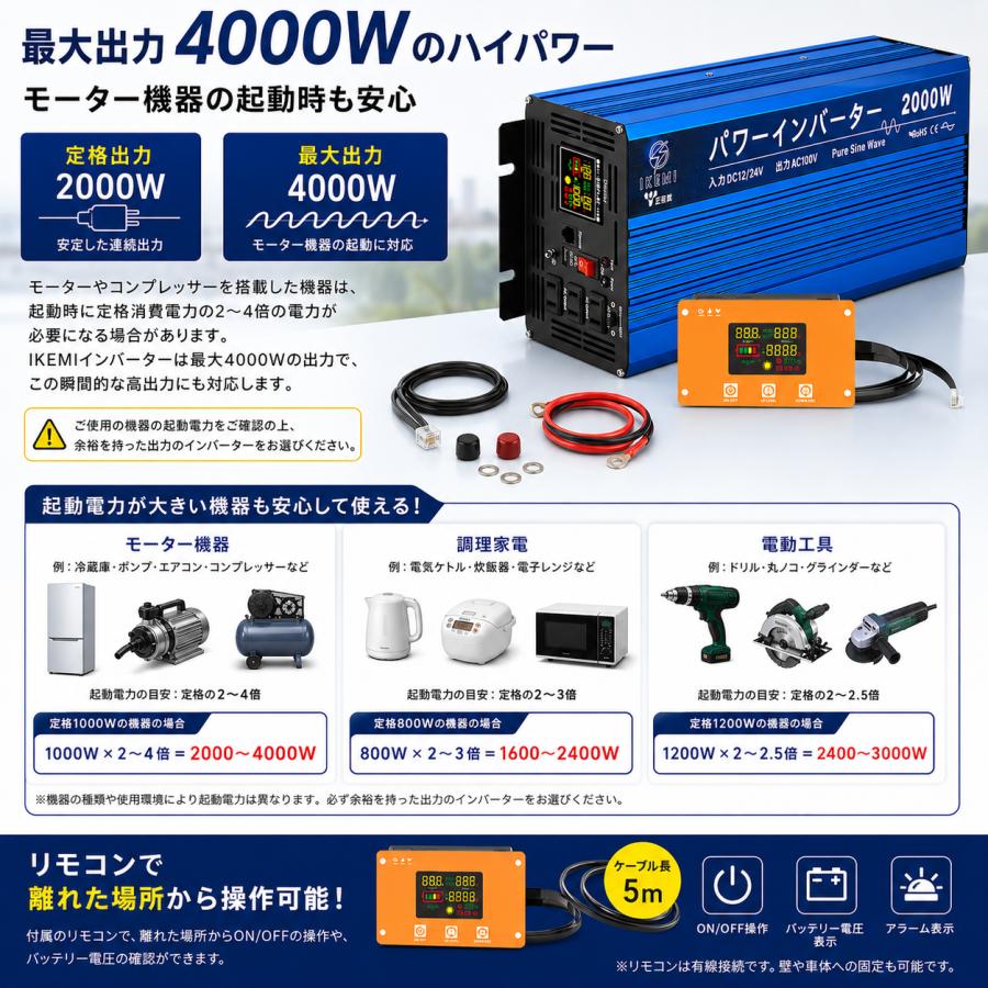 IKEMI 純正弦波インバーター 2000W DC12V/DC24V AC100V 最大4000W 車