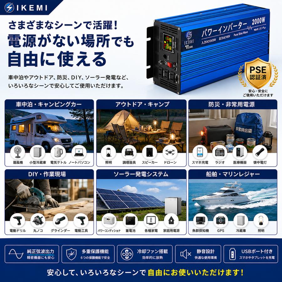 【新品】純正弦波インバーター 1280W 12V 車中泊 防災電源 リモート液晶 IKEMI 純正弦波インバーター 2000W DC12V/DC24V AC100V 最大4000W 車