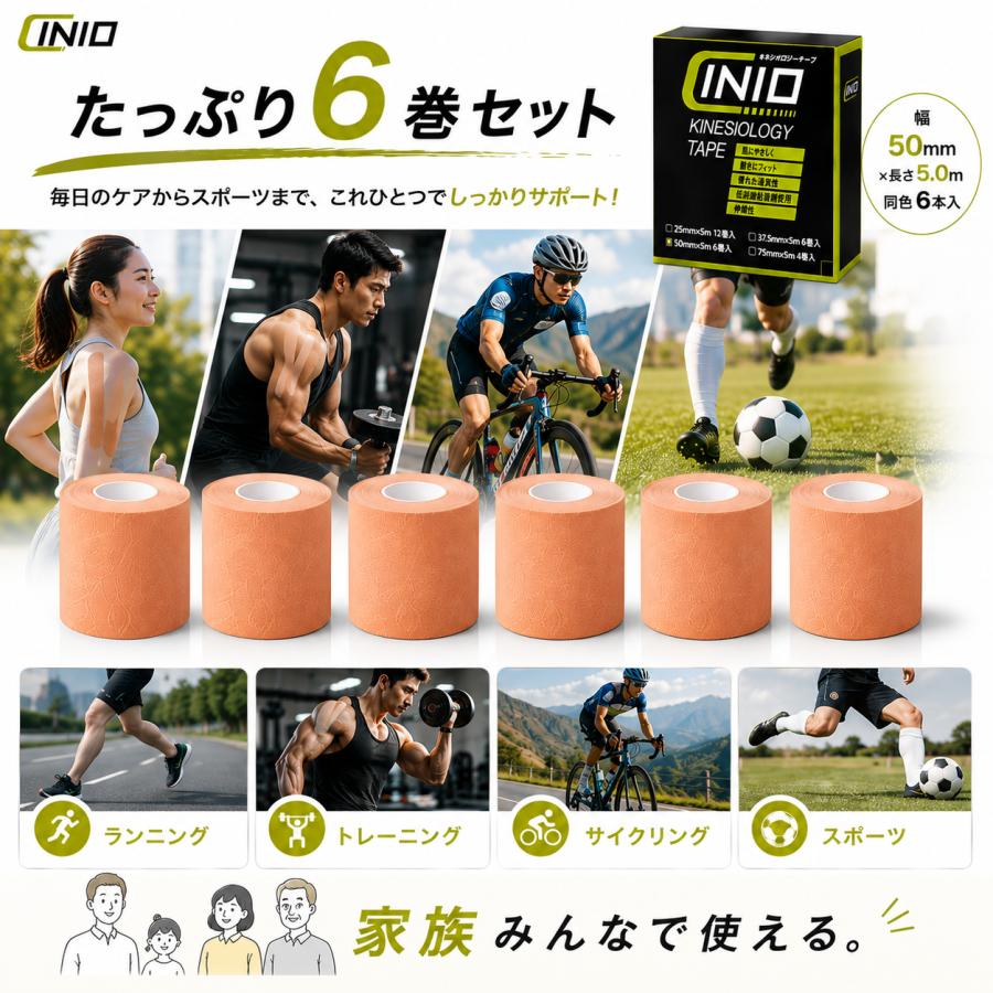 CINIO テーピングテープ 伸縮 50mm 25mm キネシオロジーテープ 業務