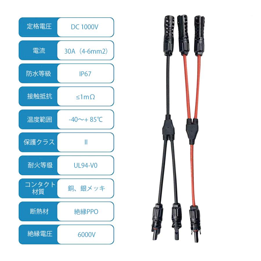 IKEMI ソーラー y型ケーブル mc4ケーブル 並列コネクタ Y分岐ケーブル