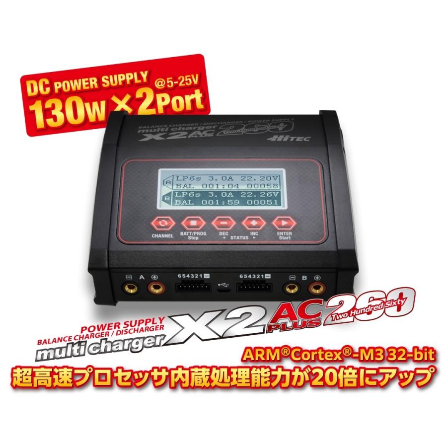 HiTEC ハイテック X2 ACプラス 260 充電器 ハイエンド 日本正規 HiTEC ハイテック X2 ACプラス 260 充電器 ハイエンド 日本正規