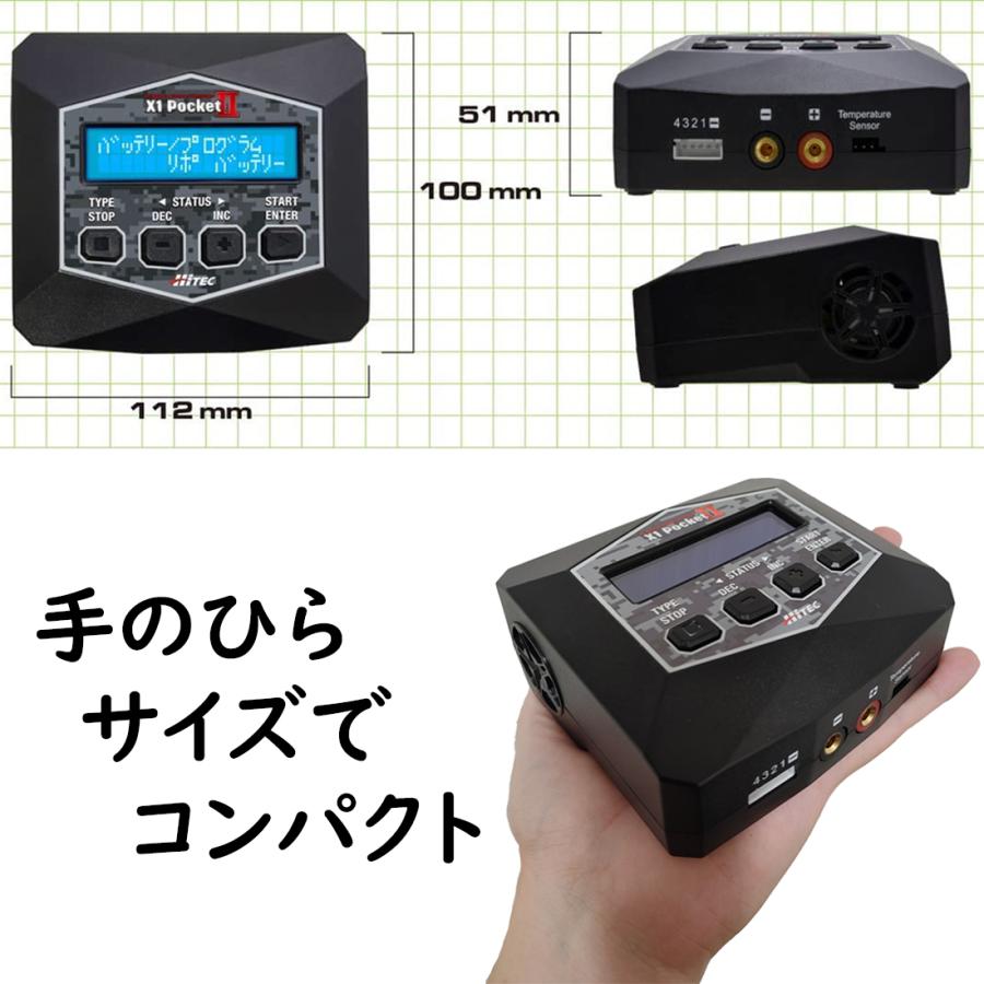 ハイテック X1 Pocket II  ACバランス 充電器 放電器 日本正規品 PSE取得済 44306-B ラジコン RCカー ポケット２ 定番品 人気商品｜shiki2011｜06