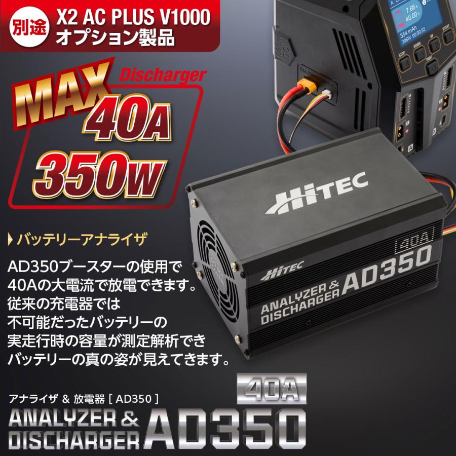HiTEC ハイテック AD350 アナライザー & 放電器 44326 HiTEC ハイテック AD350 アナライザー & 放電器 44326