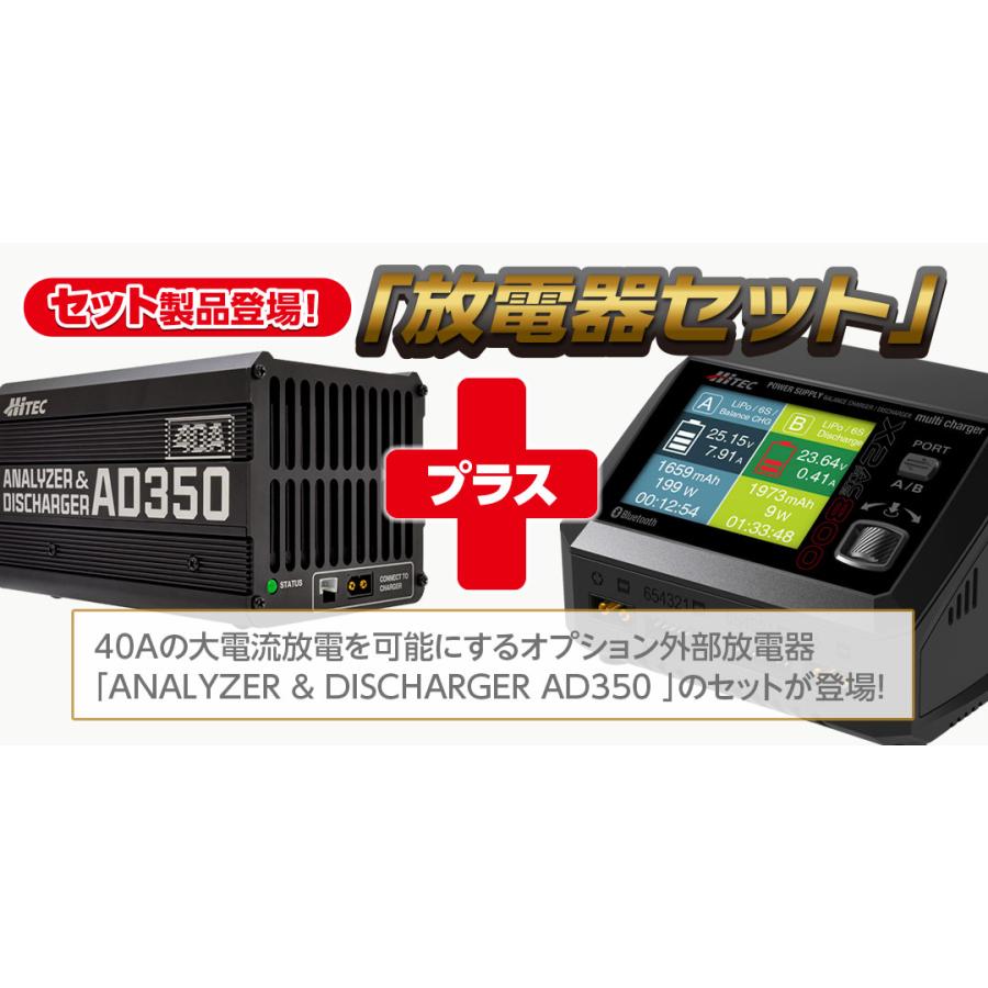 HiTEC ハイテック X2 AC PLUS 800 50th+ AD350 放電器セット HiTEC ハイテック X2 AC PLUS 800 50th+ AD350 放電器セット